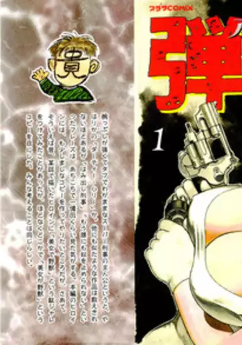 [Yamamoto Atsuji] Ammo Vol.1 Ch.1-6 [English]