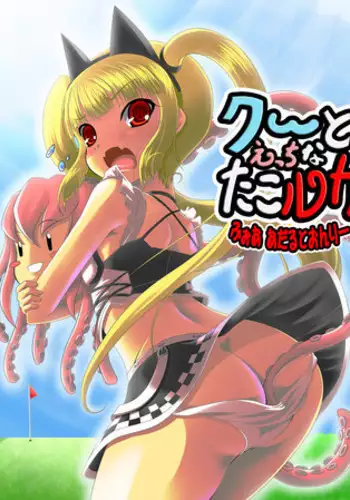 [Kirara Interweb] Kooh and Perverted TakoLuka (First Part)