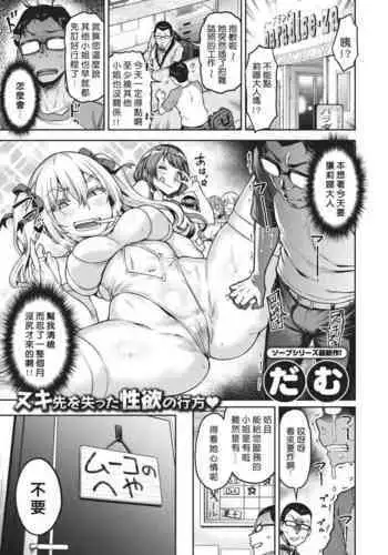 Muuko-chan o Arittake!!!