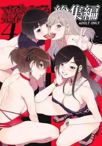 Maria-sama ga Miteru Baishun 4 Sai Henshuu Ban