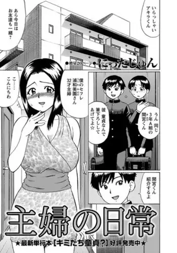 [Nitta Jun] Shufu no Nichijou (Comic Masyo 2011-12)