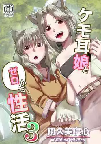 Kemomimi Musume to Zero kara Seikatsu 3