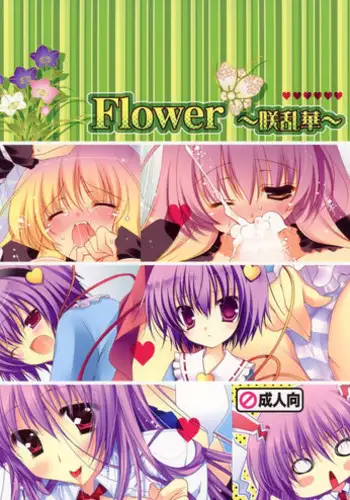 (Reitaisai 7) [PINK, Shigunyan, MILK BAR (Araiguma, Shigunyan, Shirogane Hina)] Flower ~Eranka~ (Touhou Project)