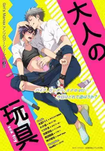 DLsite Girl's Maniax Anthology Vol. 2 ―Otona no Sex Toy―