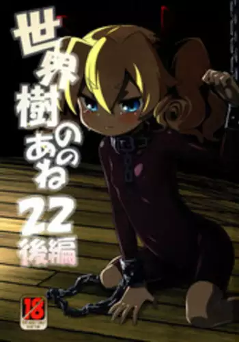 (SC60) [Kazeuma (Minami Star)] Sekaiju no Anone 22 Kouhen (Etrian Odyssey)