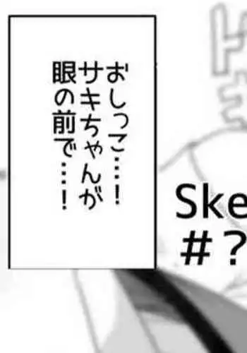 Skeb de Kakisokoneta Mono