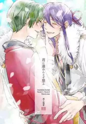 Kimi ni Awan to zo Omou