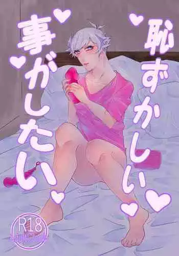 [Shirone (Shirone)] Hazukashī koto ga shitai (Yu-Gi-Oh! VRAINS) [Digital]