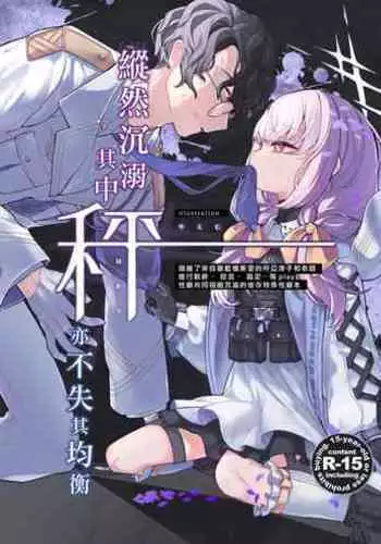 Tandeki ni Itaredo Hakari wa Kinkou o Shissezu | 縱然沉溺其中秤亦不失其均衡