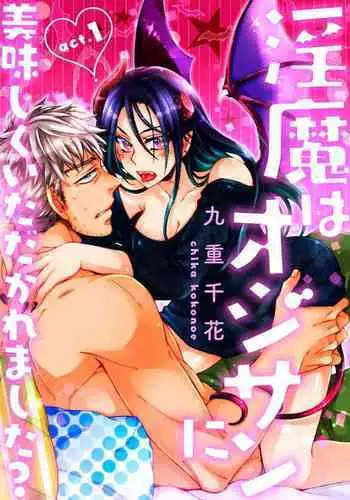 [Kokonoe Chika] Inma wa Oji-san ni Oishiku Itadakaremashita? 1-3