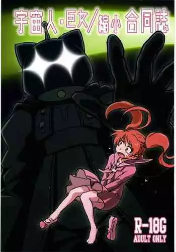 Uchuujin Kyojo / Shukushou Goudoushi