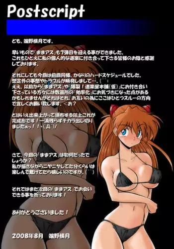 [DOURAKUYA GOZARU] Mamanaranu Asuka-sama 7 (ENG)
