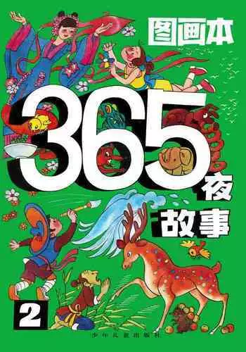 Sketchbook 365 Night Story 2