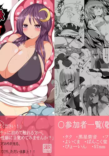 Touhou Marunomiroku Shinuchi