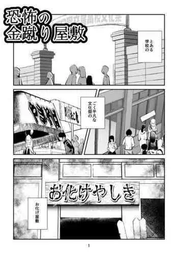 Kyoufu no Kinkeri Yashiki