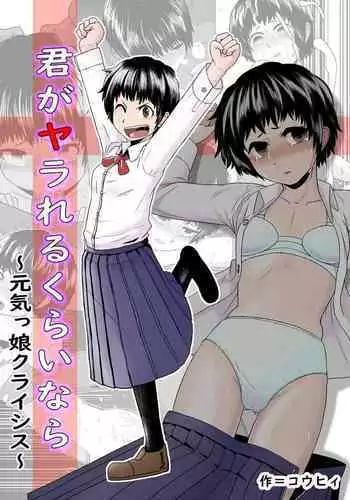 Kimi ga Yarareru Kurai nara