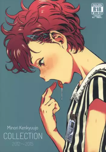 (C90) [Minori Kenkyuujo (Minori Kenshirou)] Minori Kenkyuujo Soushuuhen 2012~2015 | Minori Kenkyuujo Collection 2012~2015 [English] =LWB=