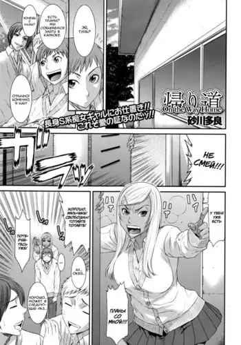 Kaerimichi On The Way Home