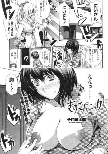 [Shimon Ryuushirou] Kinoko Panic (COMIC Penguin Club 2010-11)