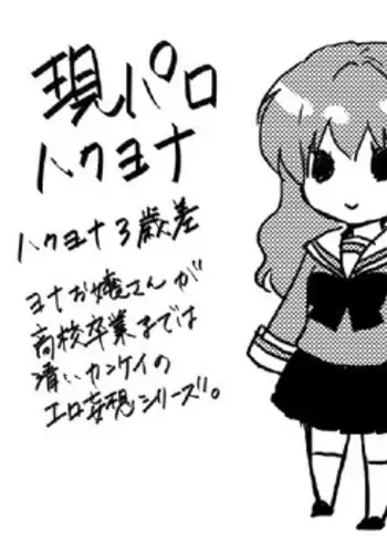 [Shinkai tori]Gen parohakuyona hobo R 18 (Akatsuki no Yona)