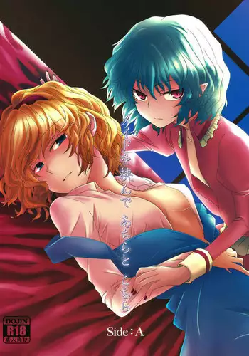 Maid wo Hasande Achira to Kochira Side:A