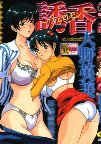 [Amano Hidemi] Pheromone