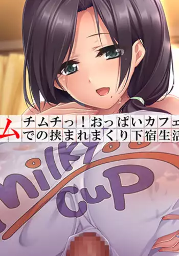 [Aroma comic] Muchimuchi ~tsu! Oppai kafe de no hasama re makuri geshuku seikatsu 1-3kan