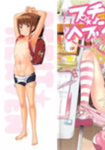 [Senke Kagero] Petit Heaven