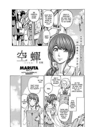 [Maruta] Utsusemi Zenpen (COMIC Penguin Club 2012-08) [English] [CGrascal] [Digital]