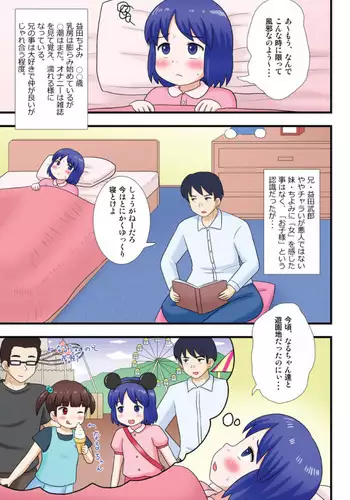 [Izumi Gakuen (School Izumi)] Ore no Imouto ni Nani wo Suru!