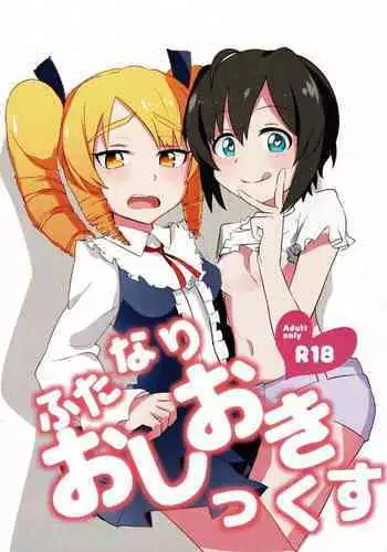 Futanari Oshiokikusu