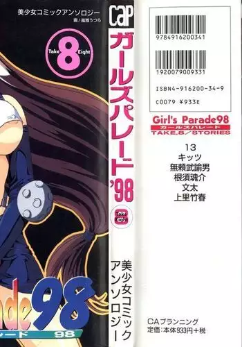Girl's Parade 98 Take 8
