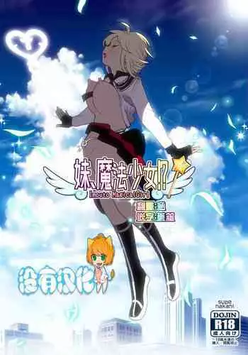 Imouto, Mahou Shoujo!?