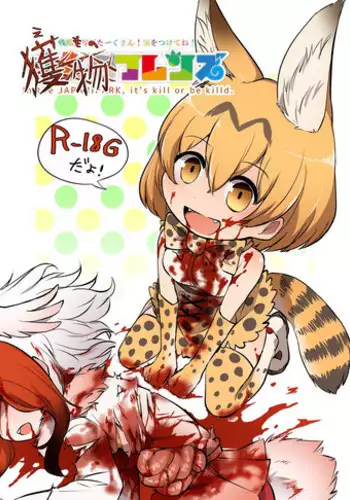 [02 (Harasaki)] Emono Friends | Friends of Prey (Kemono Friends) [English] [atomicpuppy] [Digital]