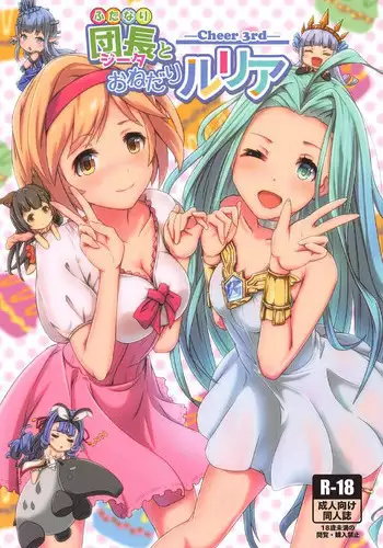 (C92) [MIDDLY (Midorinocha)] Cheer 3rd Futanari Djeeta to Onedari Lyria (Granblue Fantasy)