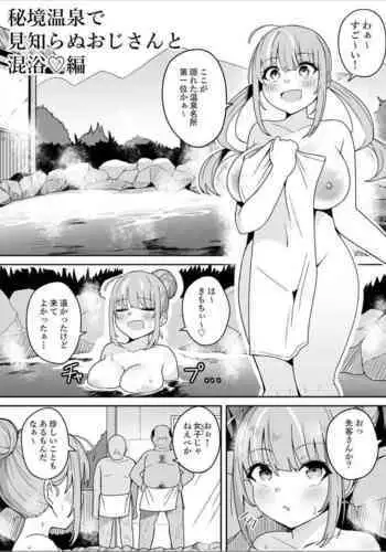 Aqua-chan Hikyou Onsen de Mishiranu Ojisan to Konnyoku Hen