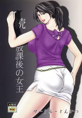 (C74) [Tonkatsu (Choco)] Zoku Houkago no Joou (Ichigo 100%)