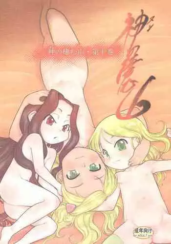 Nushi no Sumu Yama Vol. 10