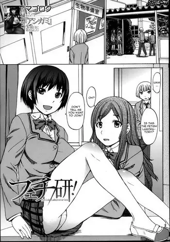 [Magoroku] Fechiken - Fetish Laboratories (COMIC MUJIN 2013-04) [English] [CGrascal]