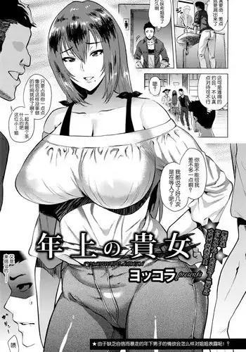 [Yokkora] Toshiue no Anata (ANGEL Club 2016-11) [Chinese]