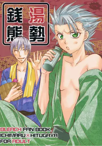 Sentou Taisei [POINT OUT]