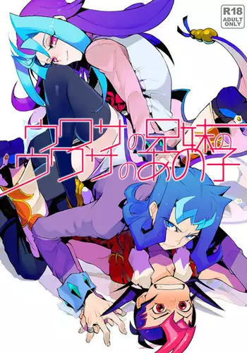 Uwasa no Kyoudai no Uwasa no Ano Ko Master