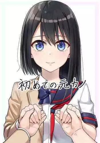 Hajimete no Motokano