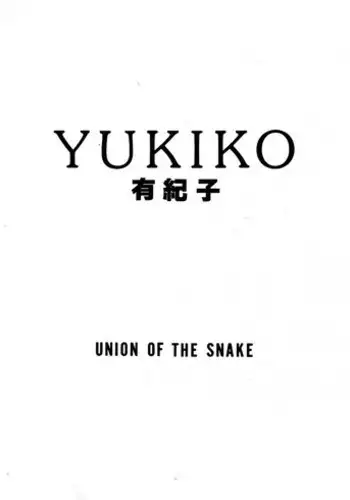 [UNION OF THE SNAKE (Shinda Mane)] YUKIKO
