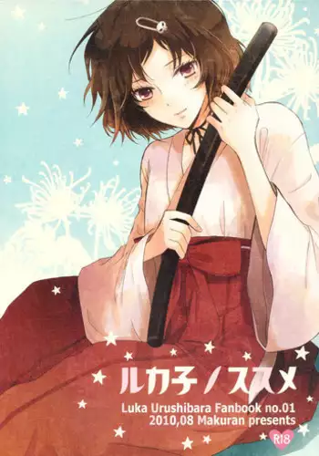 [MAKURAN (Maginosuke)] Rukakonosusume (Steins;Gate) [2011-07]