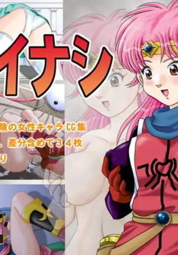 ダイナシ dai no dai sample