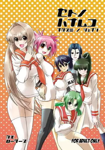 Seto no Hanamuko - Nagasumi no Junan