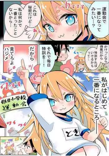 Ichiban ni Natta Shoujo