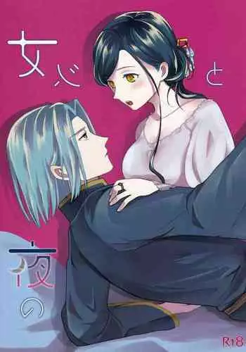 Onnagokoro To Yoru No Hon