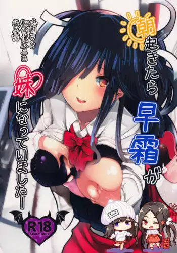 Asa Okitara Hayashimo ga Imouto ni Natte Imashita